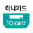 하나IQ페이 버튼